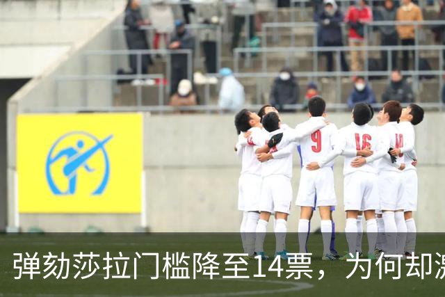 弹劾莎拉门槛降至14票，为何却激活了杜特尔特家族的替补方案？